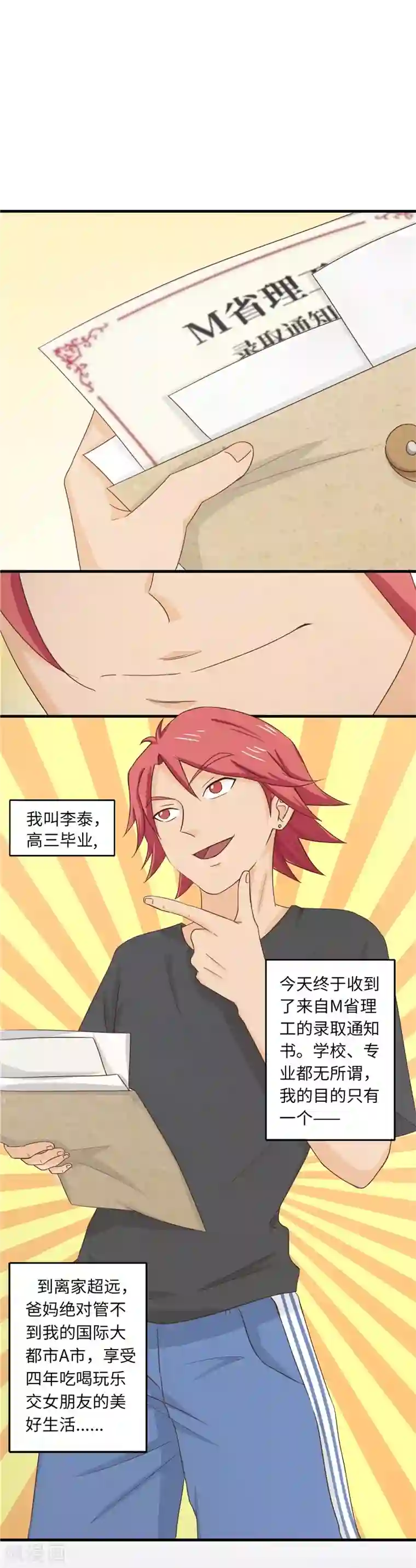 李泰和方小甜的平行世界番外1 大学篇1