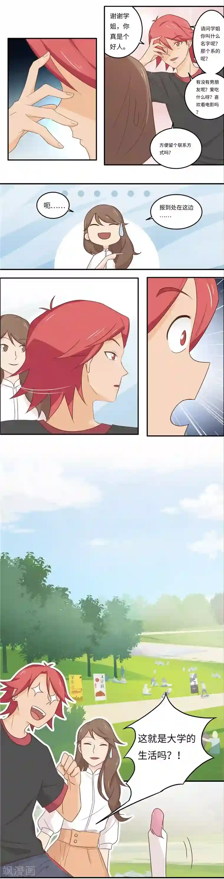 李泰和方小甜的平行世界番外1 大学篇1