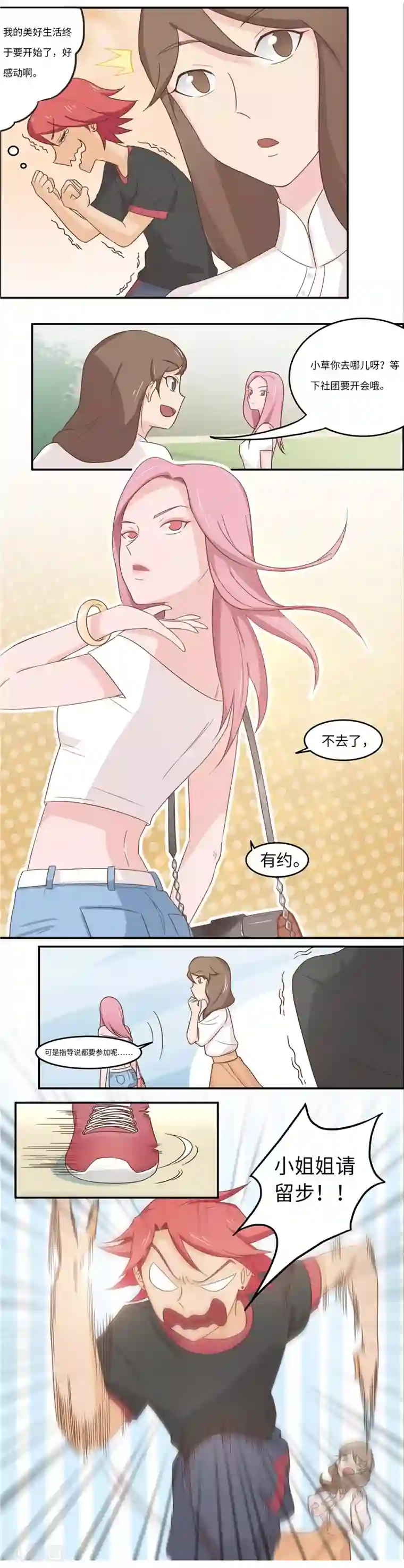 李泰和方小甜的平行世界番外1 大学篇1