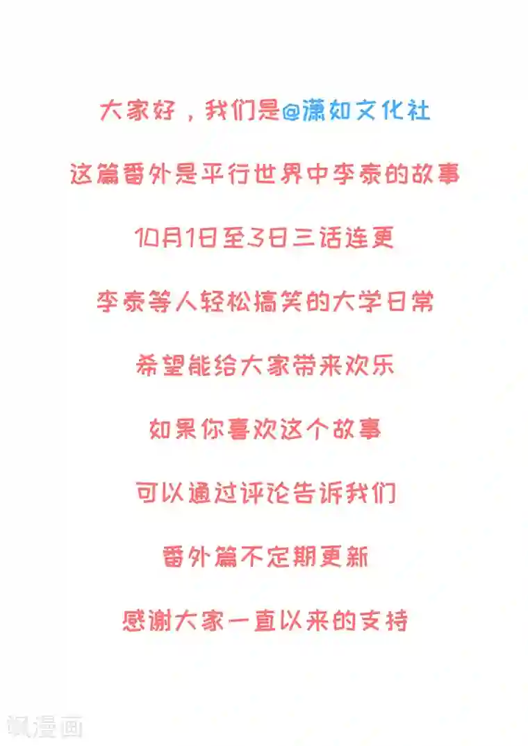 李泰和方小甜的平行世界番外1 大学篇1