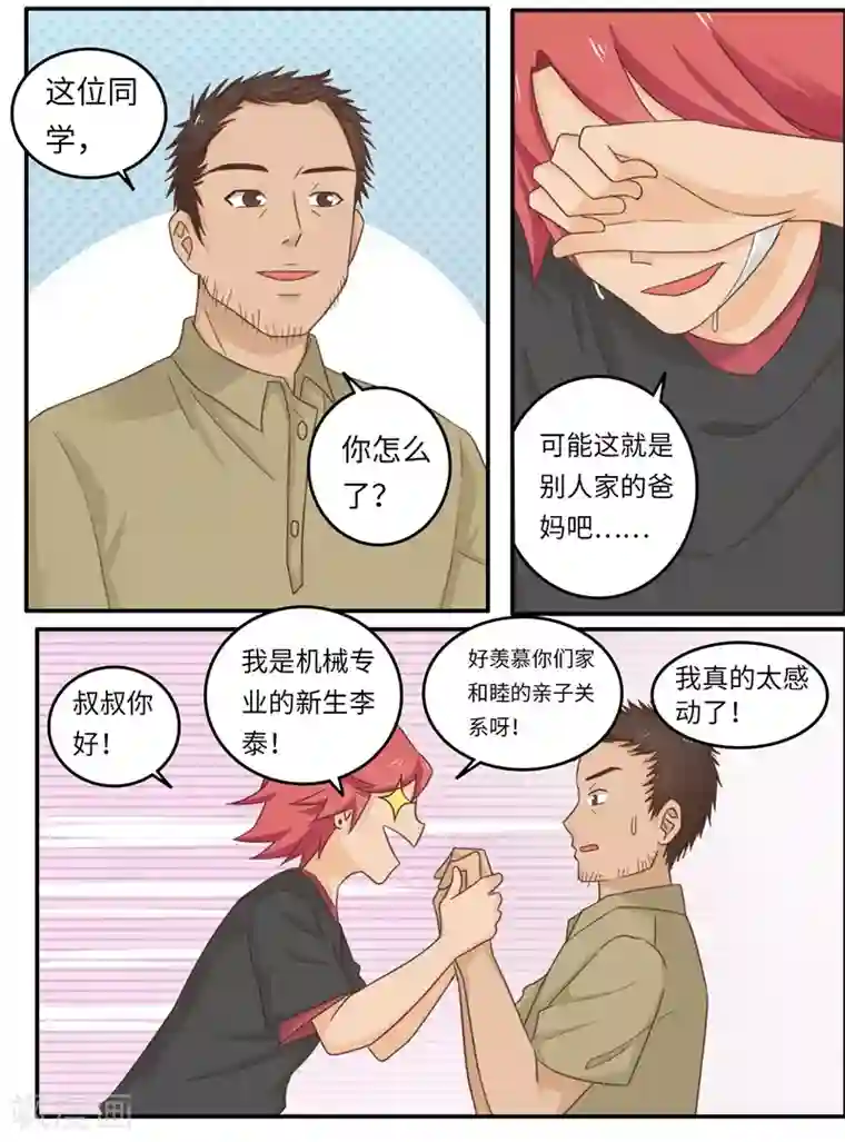 李泰和方小甜的平行世界番外2 大学篇2