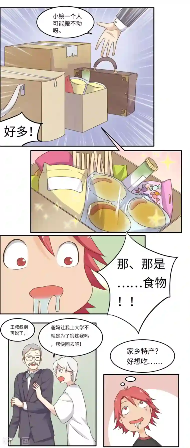 李泰和方小甜的平行世界番外2 大学篇2