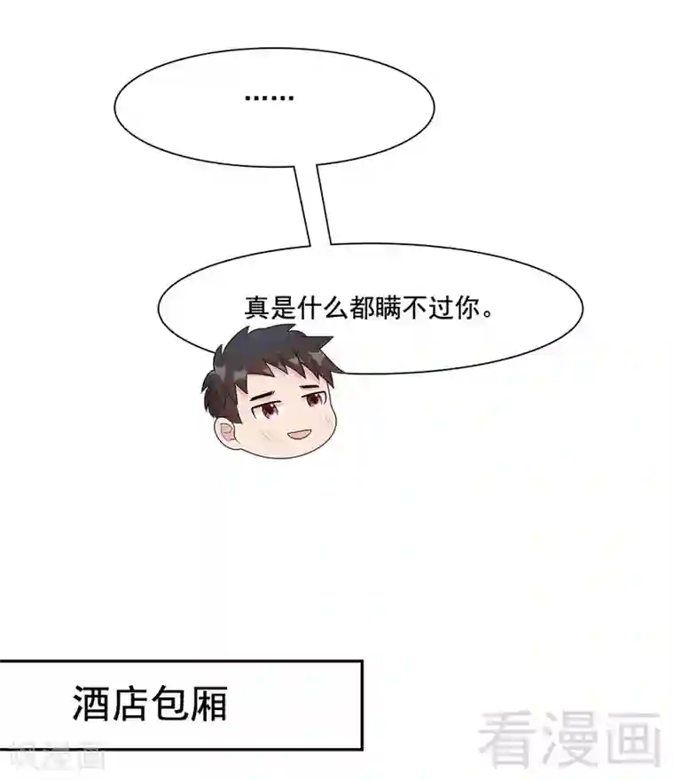 男神萌宝一锅端第152话 塑料姐妹情