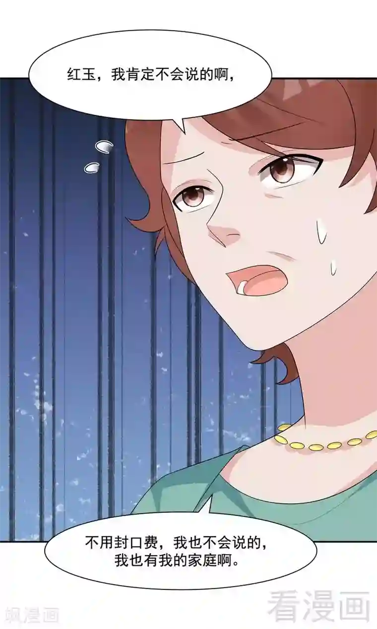 男神萌宝一锅端第152话 塑料姐妹情