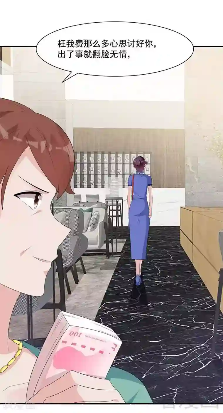 男神萌宝一锅端第152话 塑料姐妹情