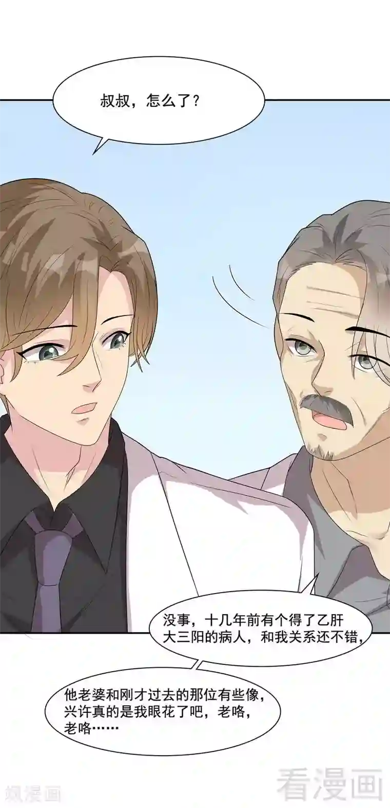 男神萌宝一锅端第152话 塑料姐妹情