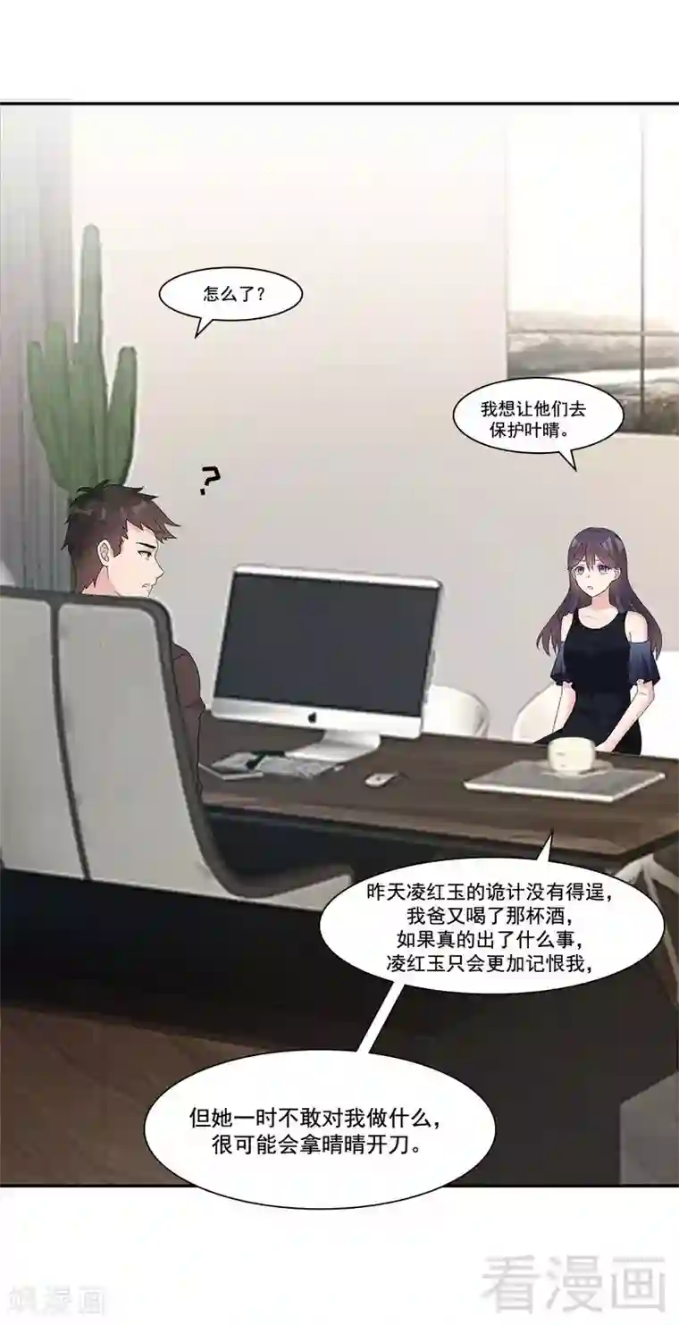 男神萌宝一锅端第152话 塑料姐妹情