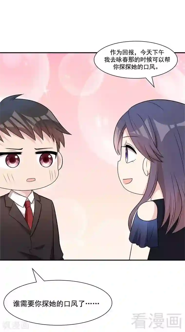 男神萌宝一锅端第152话 塑料姐妹情