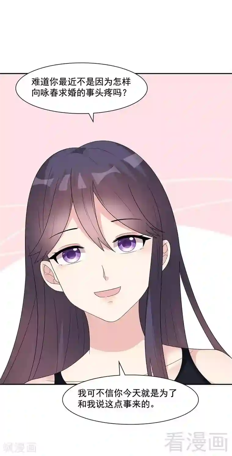 男神萌宝一锅端第152话 塑料姐妹情