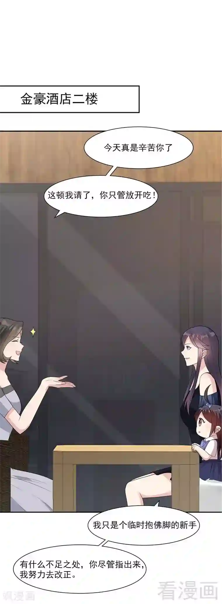 男神萌宝一锅端第153话 露马脚