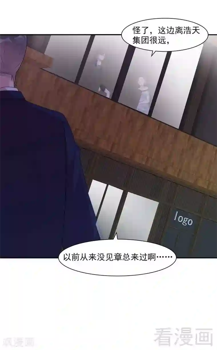 男神萌宝一锅端第153话 露马脚