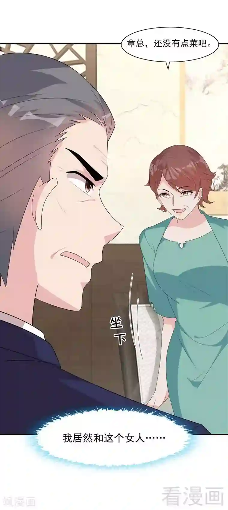 男神萌宝一锅端第153话 露马脚