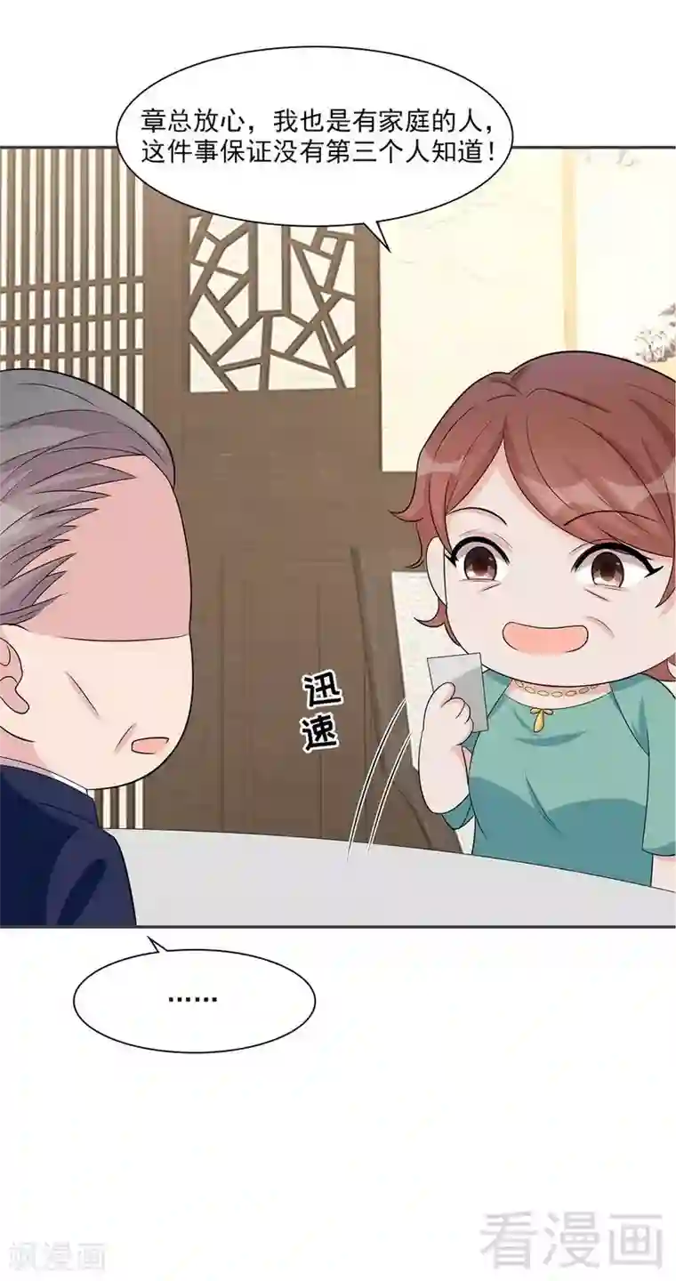 男神萌宝一锅端第153话 露马脚