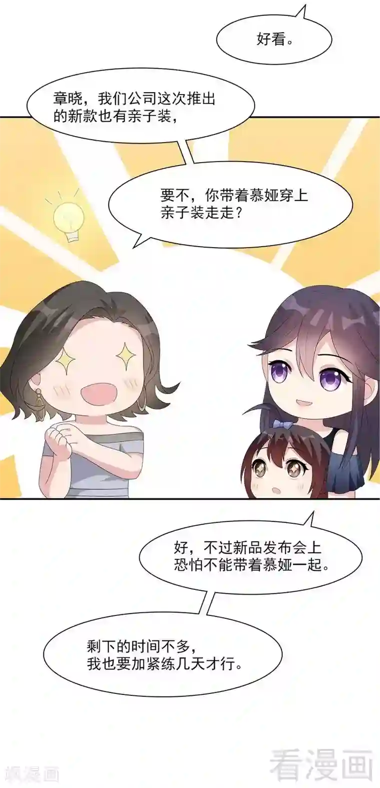 男神萌宝一锅端第153话 露马脚