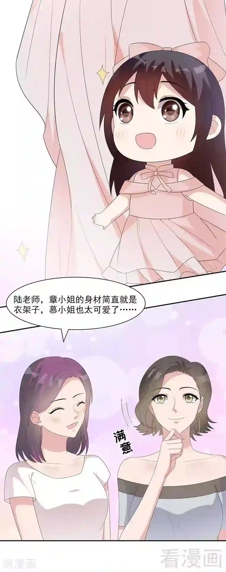 男神萌宝一锅端第153话 露马脚