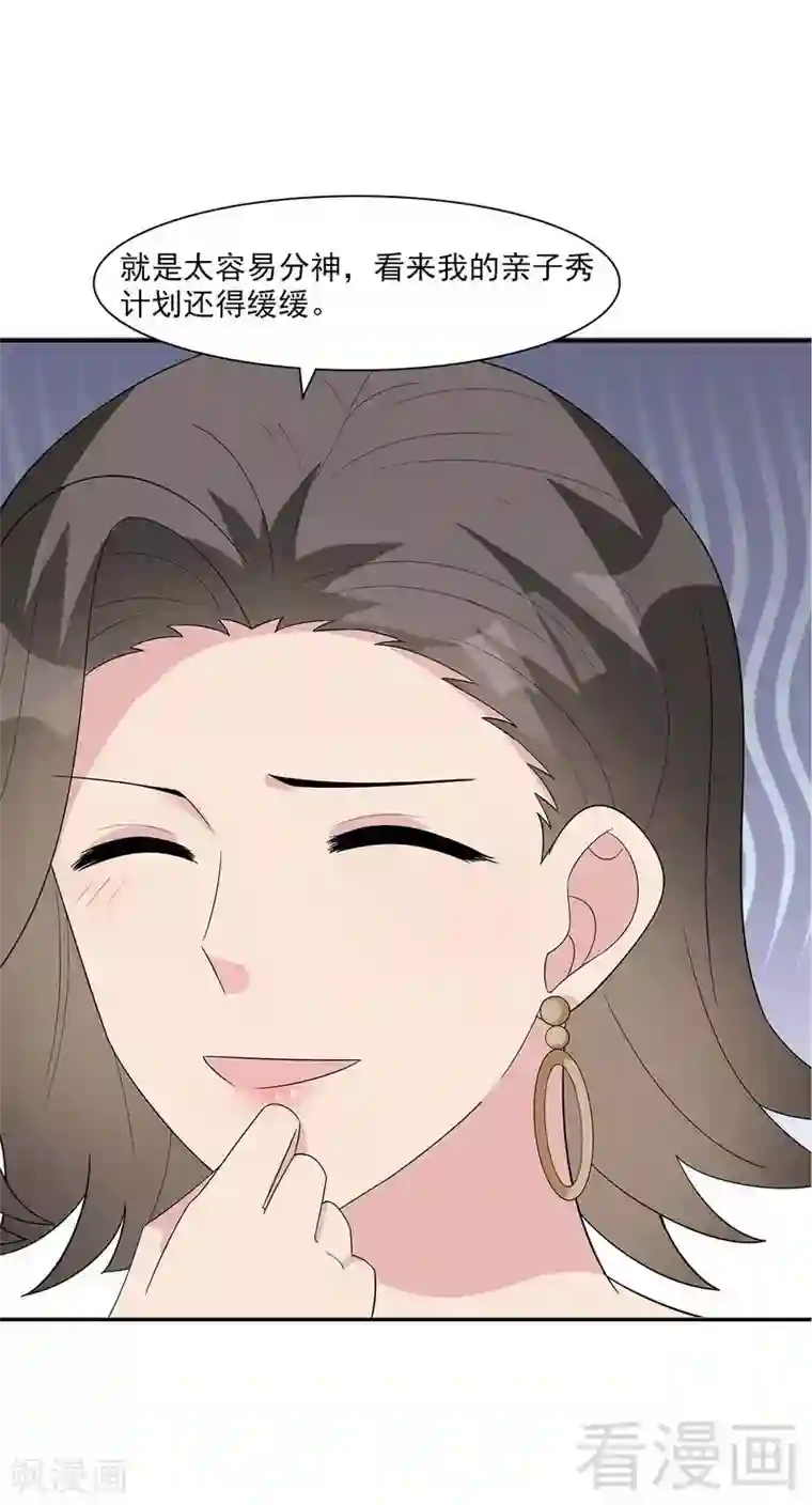 男神萌宝一锅端第153话 露马脚