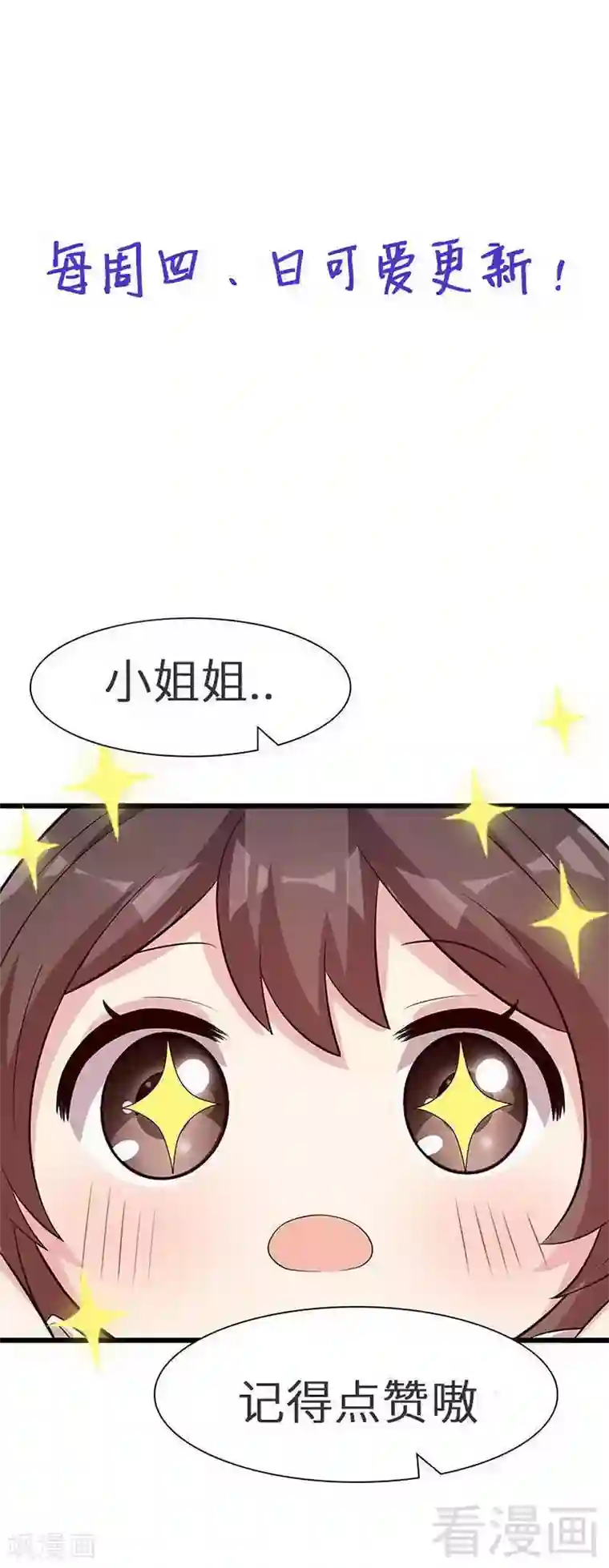 男神萌宝一锅端第154话 慕宸的奇妙一日