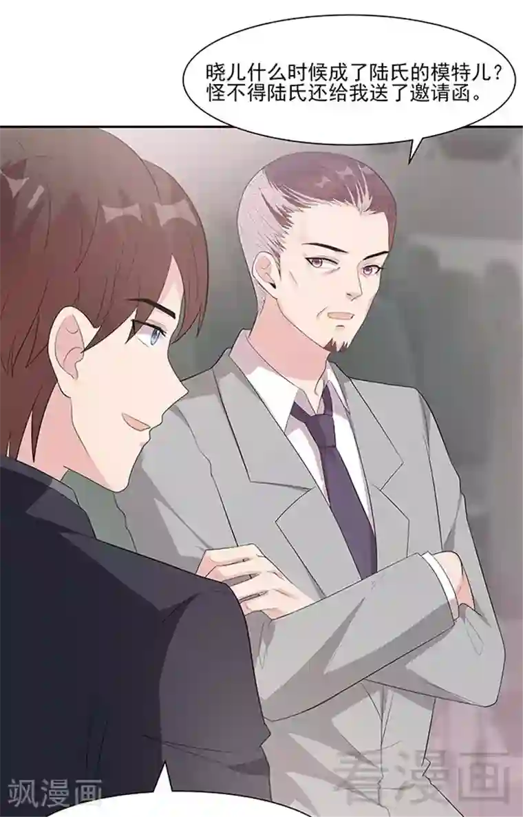 男神萌宝一锅端第155话 情敌首秀