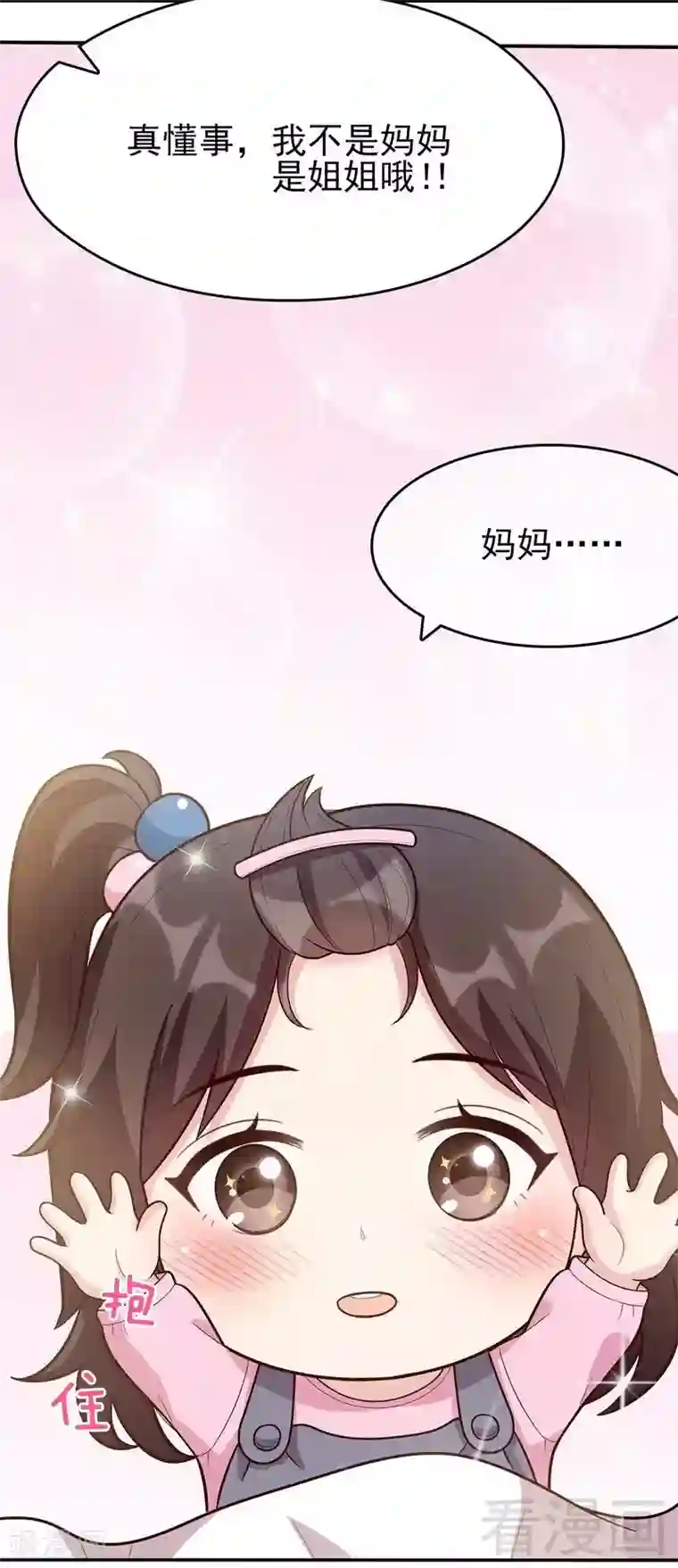 男神萌宝一锅端第1话 捡萝卜的小可爱