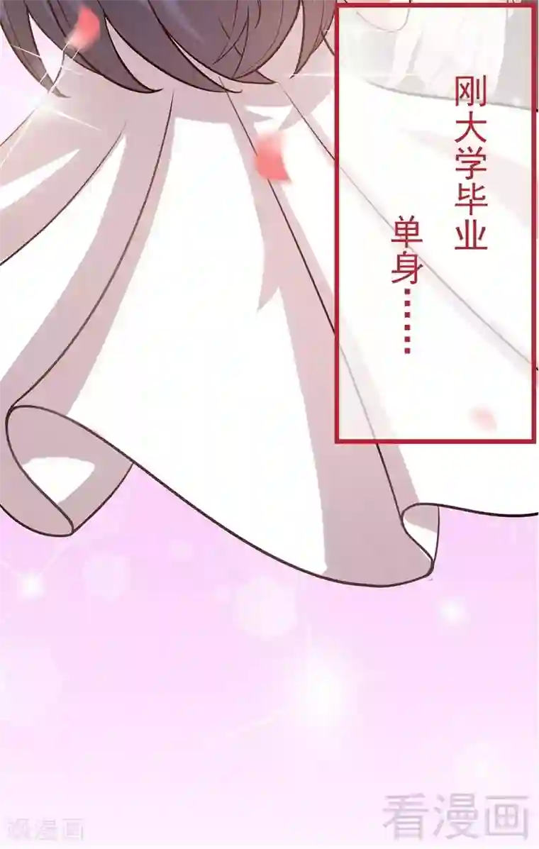 男神萌宝一锅端第1话 捡萝卜的小可爱