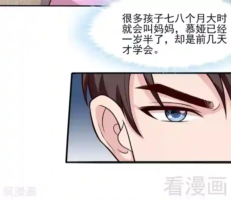 男神萌宝一锅端第2话 请你做幕娅的妈妈