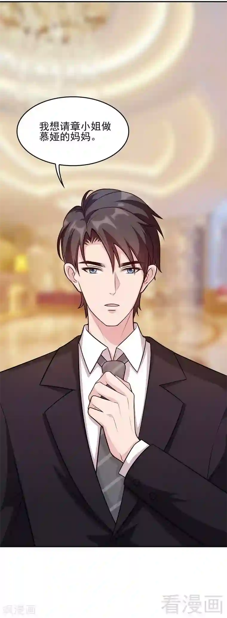 男神萌宝一锅端第2话 请你做幕娅的妈妈