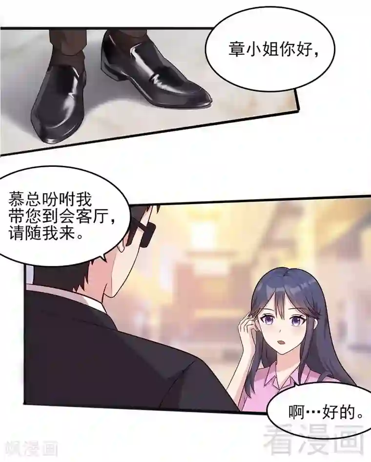 男神萌宝一锅端第2话 请你做幕娅的妈妈