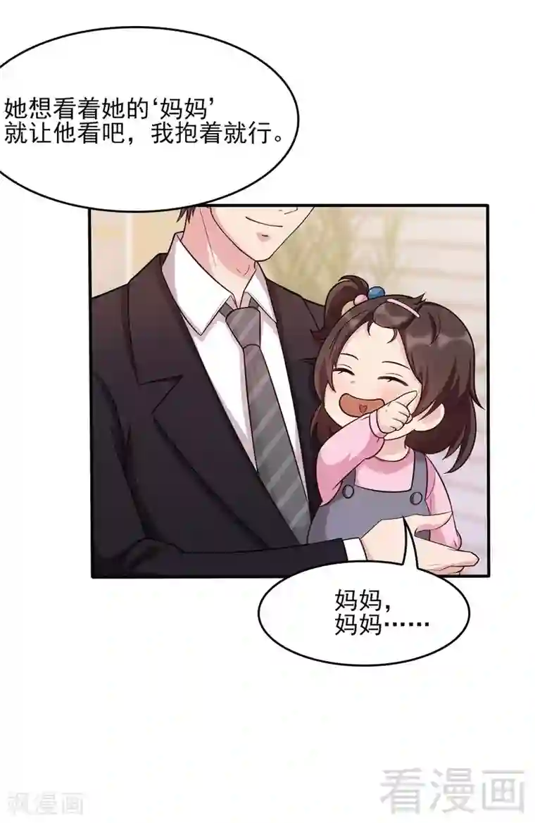 男神萌宝一锅端第2话 请你做幕娅的妈妈