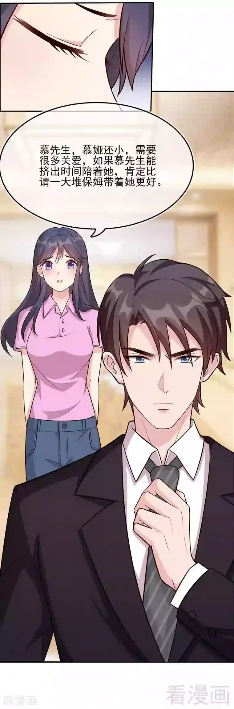 男神萌宝一锅端第3话 我不是妈妈