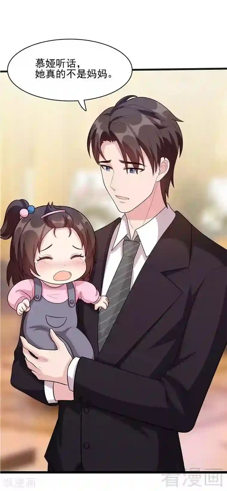 男神萌宝一锅端第3话 我不是妈妈