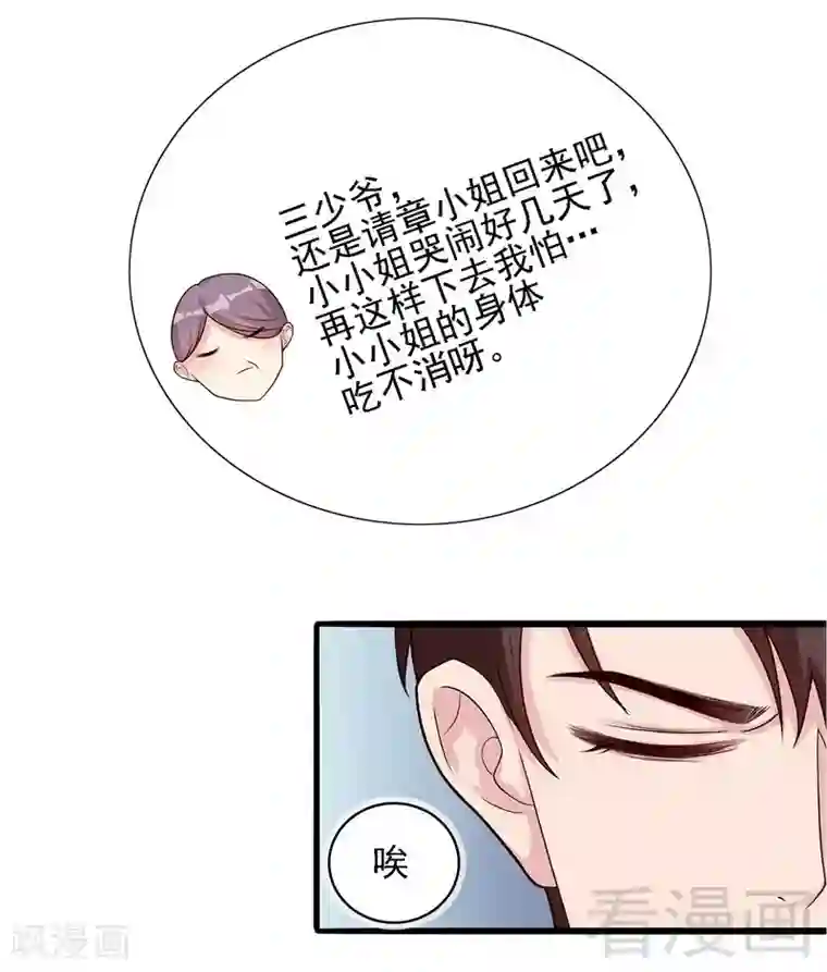 男神萌宝一锅端第3话 我不是妈妈