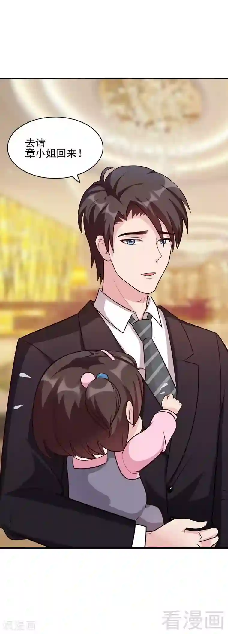 男神萌宝一锅端第3话 我不是妈妈