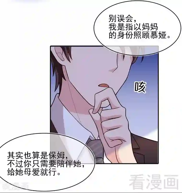 男神萌宝一锅端第3话 我不是妈妈