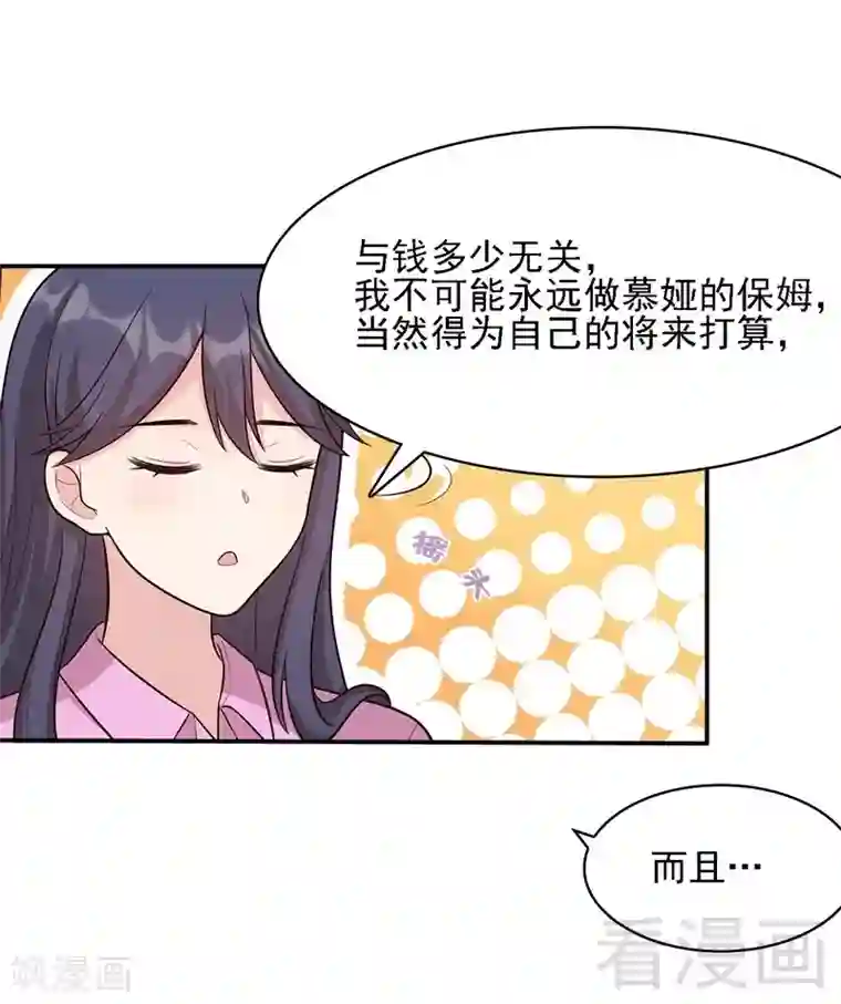 男神萌宝一锅端第5话 查她！