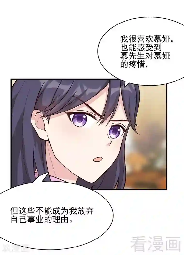 男神萌宝一锅端第5话 查她！