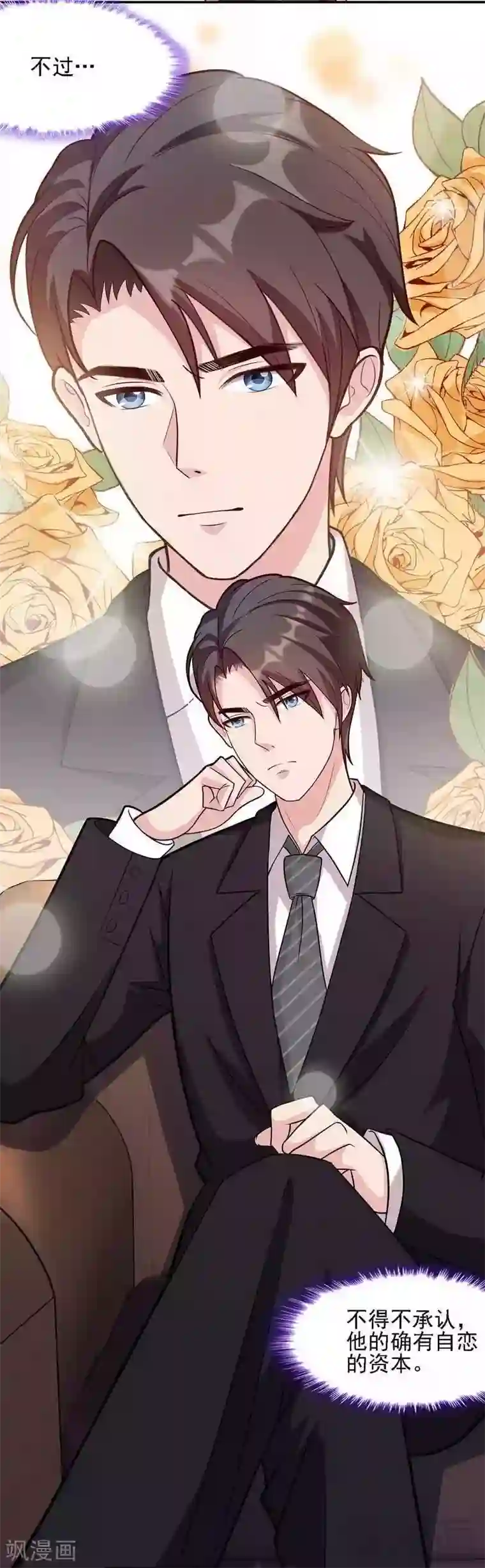 男神萌宝一锅端第5话 查她！