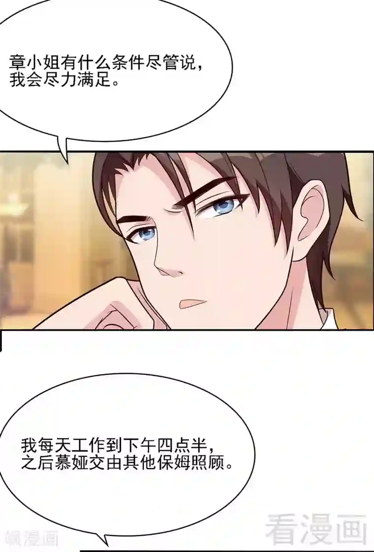 男神萌宝一锅端第5话 查她！