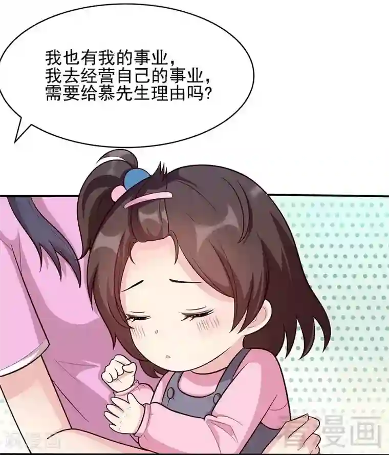 男神萌宝一锅端第5话 查她！