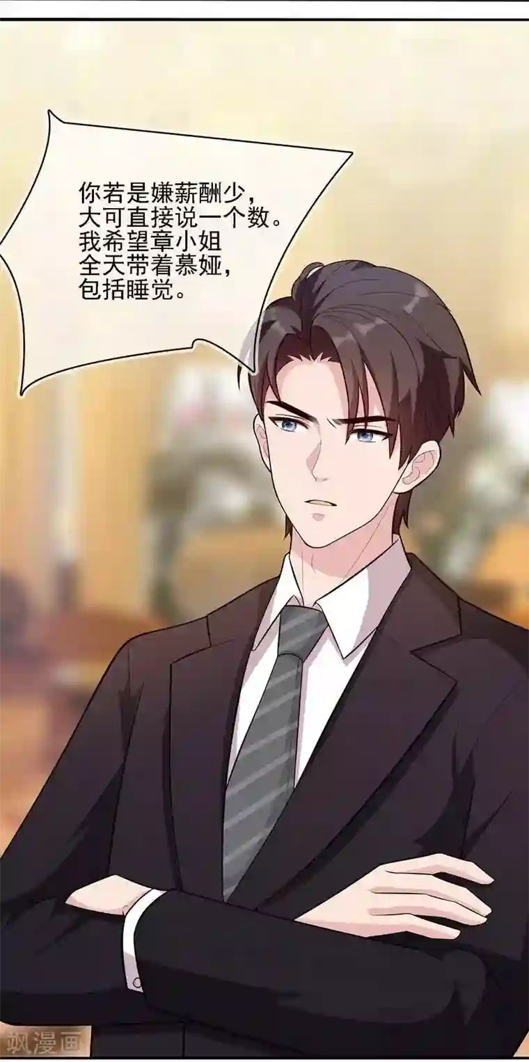 男神萌宝一锅端第5话 查她！