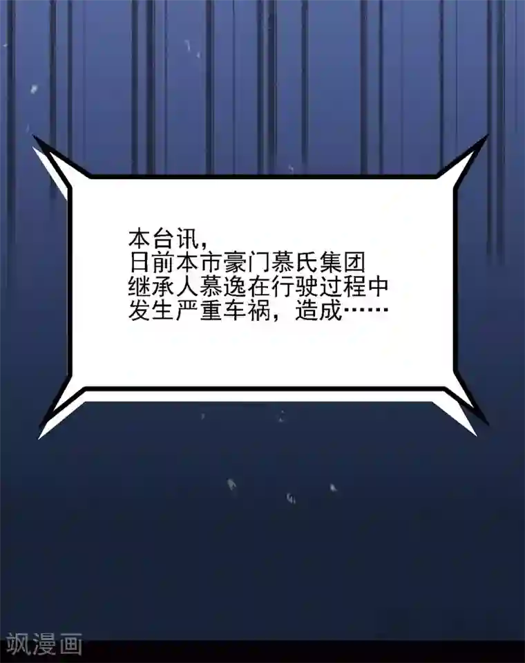 男神萌宝一锅端第6话 章家千金1