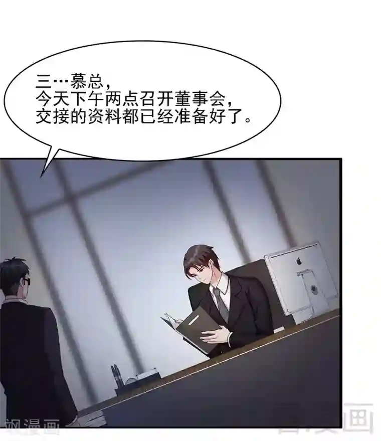 男神萌宝一锅端第6话 章家千金1