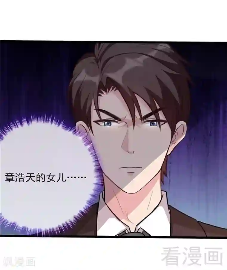 男神萌宝一锅端第6话 章家千金1