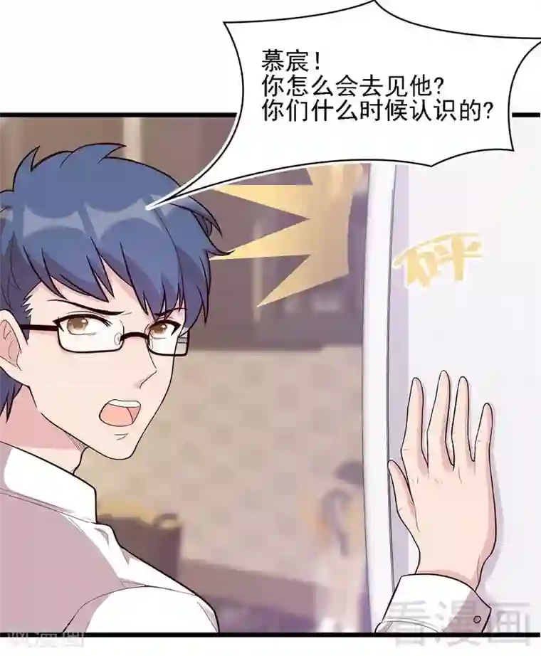 男神萌宝一锅端第7话 章家千金·下