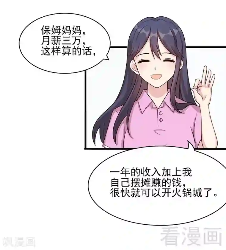 男神萌宝一锅端第7话 章家千金·下