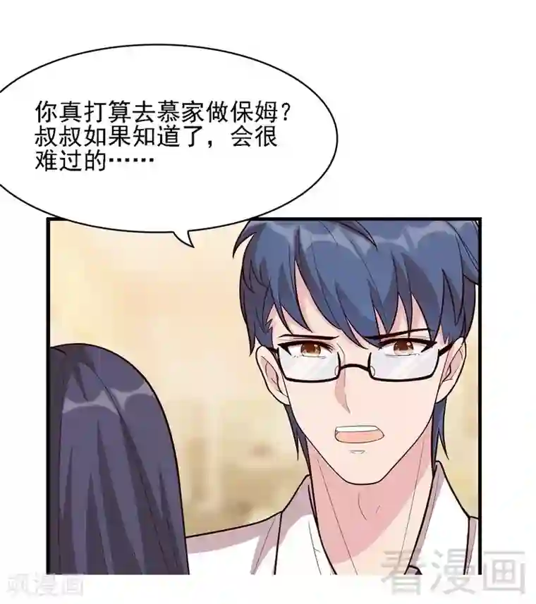 男神萌宝一锅端第7话 章家千金·下