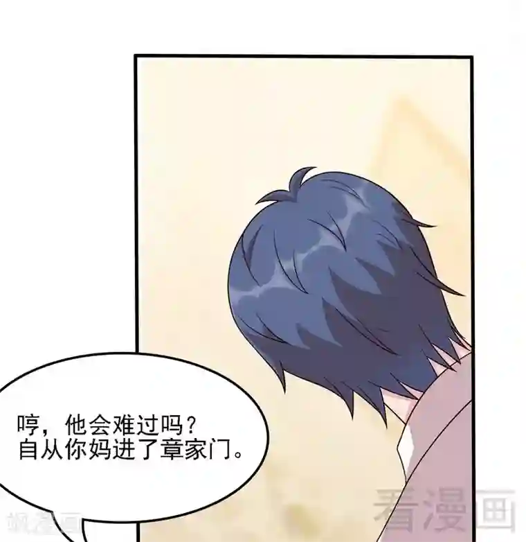 男神萌宝一锅端第7话 章家千金·下