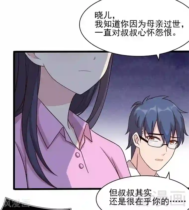 男神萌宝一锅端第7话 章家千金·下