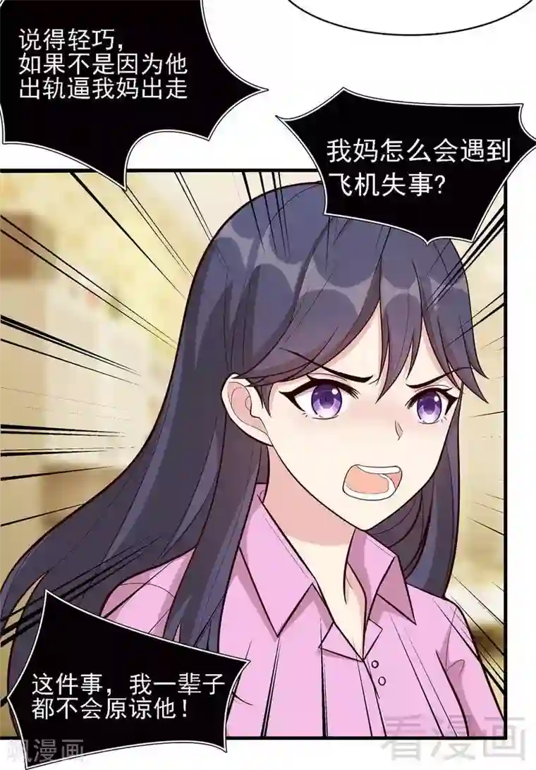 男神萌宝一锅端第7话 章家千金·下