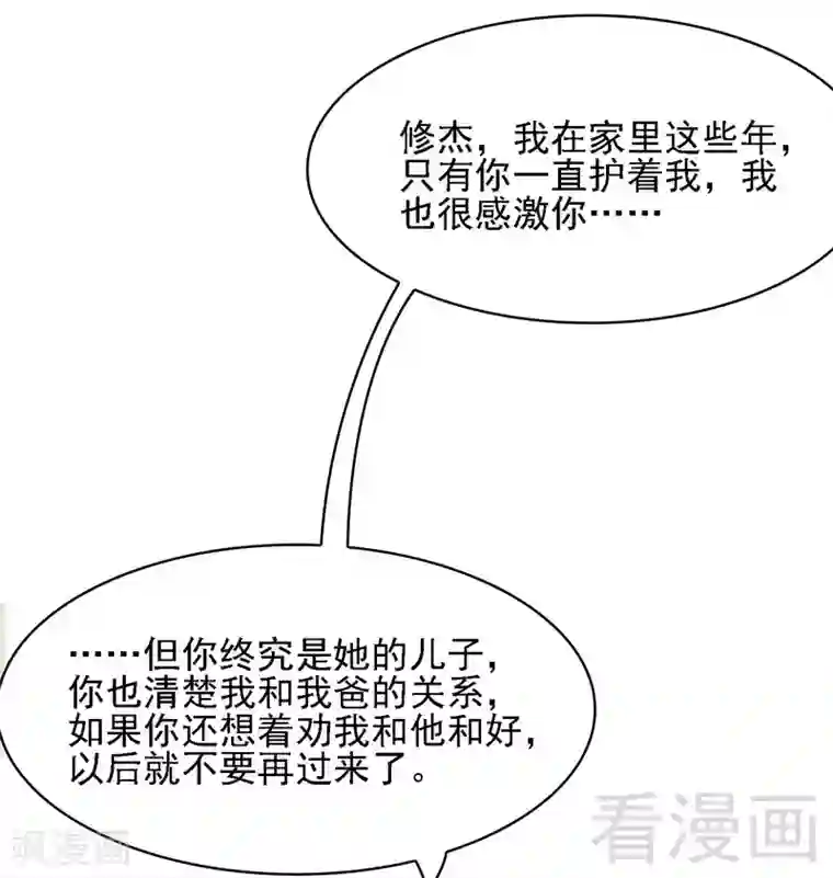 男神萌宝一锅端第7话 章家千金·下