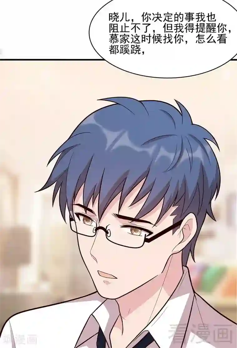 男神萌宝一锅端第7话 章家千金·下